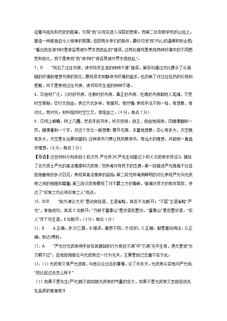 新疆维吾尔自治区喀什市2024-2025学年高三上学期12月模拟考试语文答案第2页