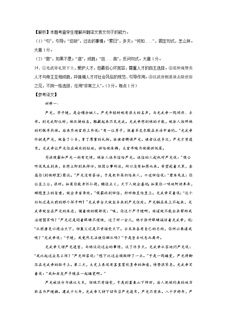 新疆维吾尔自治区喀什市2024-2025学年高三上学期12月模拟考试语文答案第3页