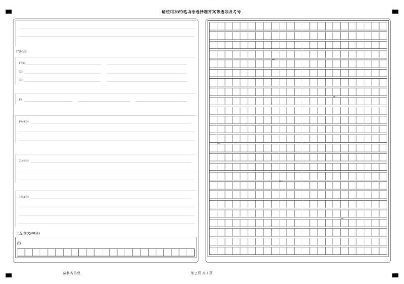 新疆维吾尔自治区喀什市2024-2025学年高三上学期12月模拟考试语文答题卡第2页