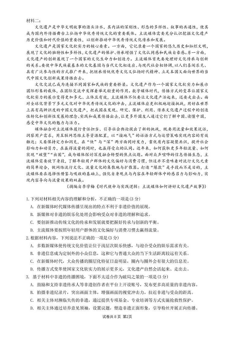 2025长沙高三上学期新高考适应性考试语文PDF版含解析第2页