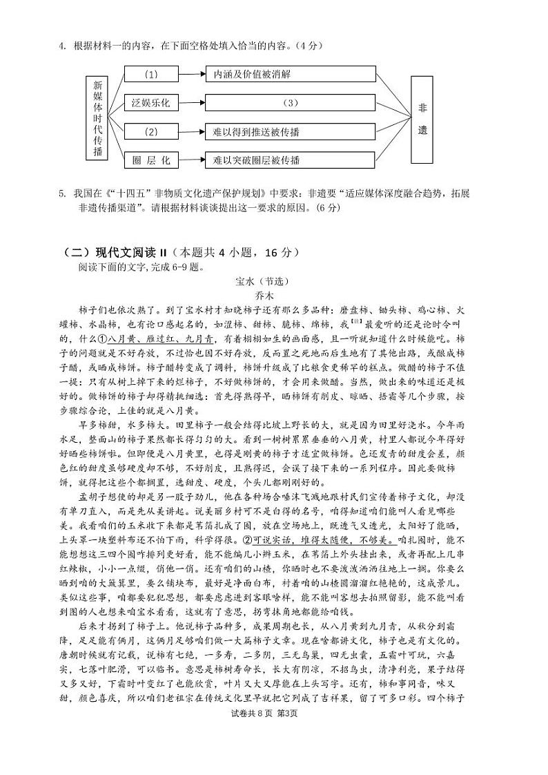 2025长沙高三上学期新高考适应性考试语文PDF版含解析第3页