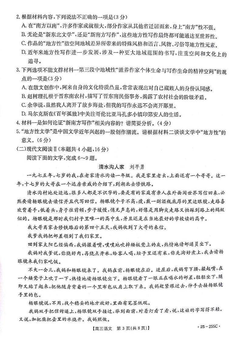 2025白银高三上学期期末考试语文PDF版含答案第3页