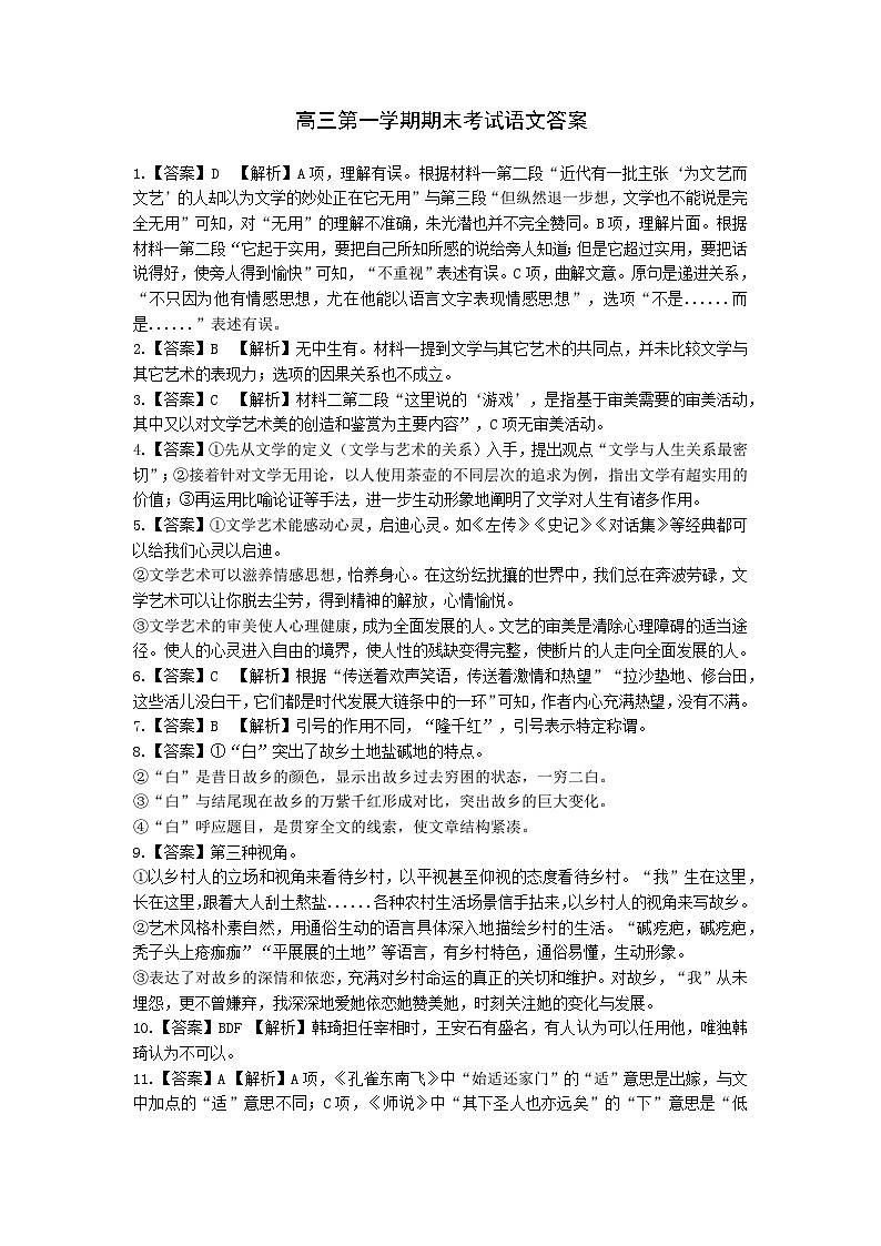 高三语文答案第1页