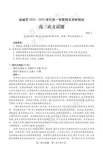 2025运城高三上学期期末考试语文PDF版含解析