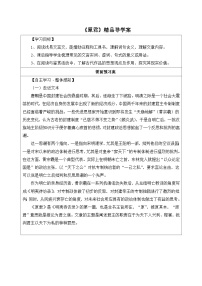 高中语文语文版必修四15、原君学案