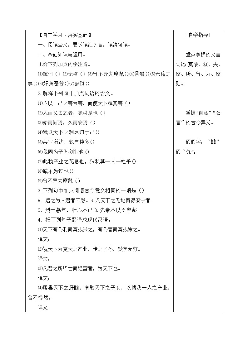 语文版高中  语文必修四 4-15*《原君》精品导学案第2页