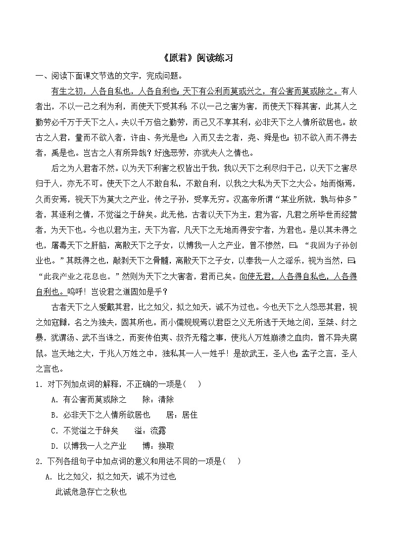 语文版高中  语文必修四 4-15*《原君》阅读练习第1页