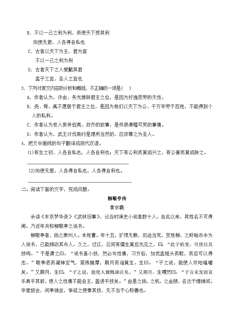 语文版高中  语文必修四 4-15*《原君》阅读练习第2页