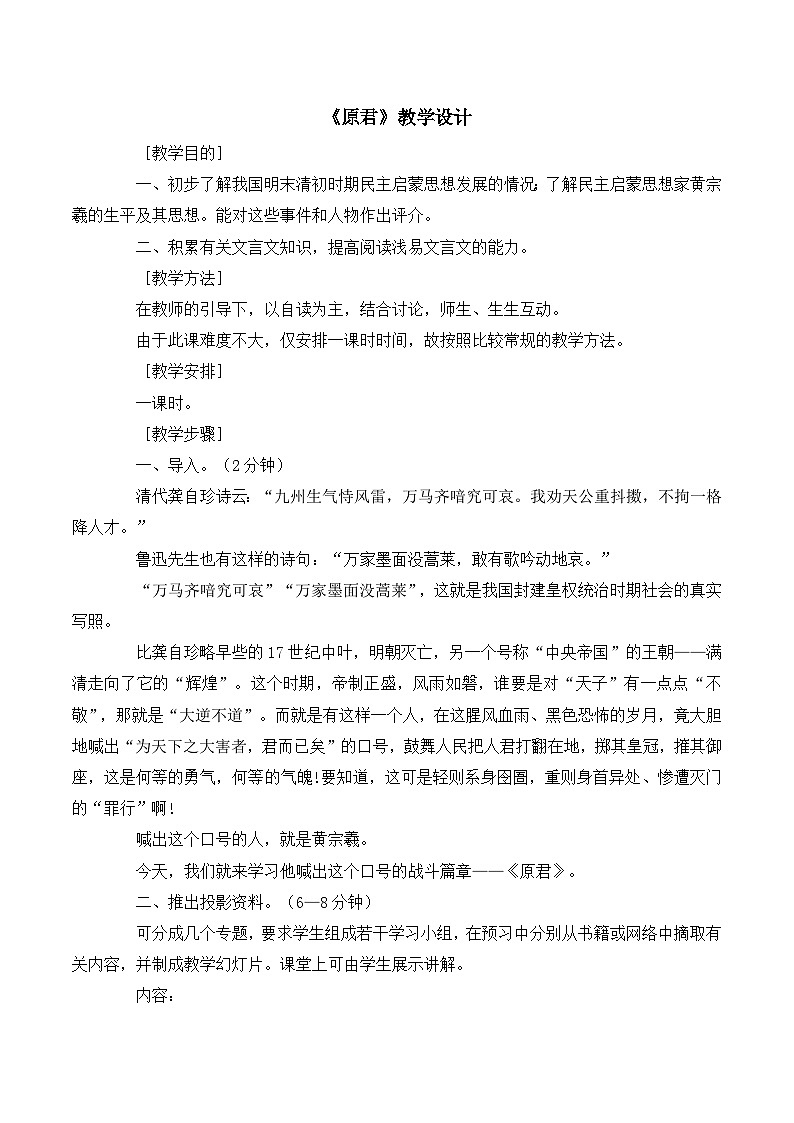 语文版高中  语文必修四 4-15*《原君》教学设计第1页