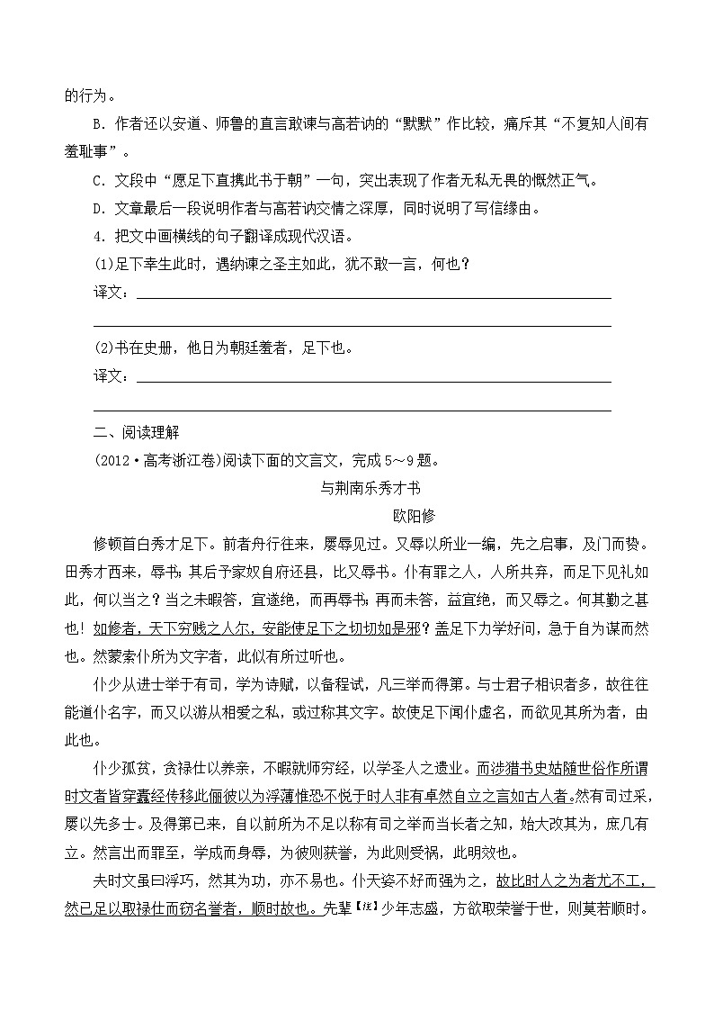 语文版高中  语文必修四 4-14*《与高司谏书》阅读练习第2页
