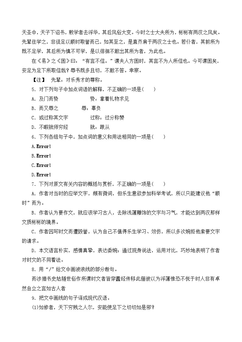 语文版高中  语文必修四 4-14*《与高司谏书》阅读练习第3页