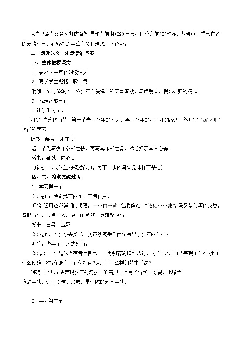 语文版高中  语文必修四 2-8*《白马篇》教案第2页