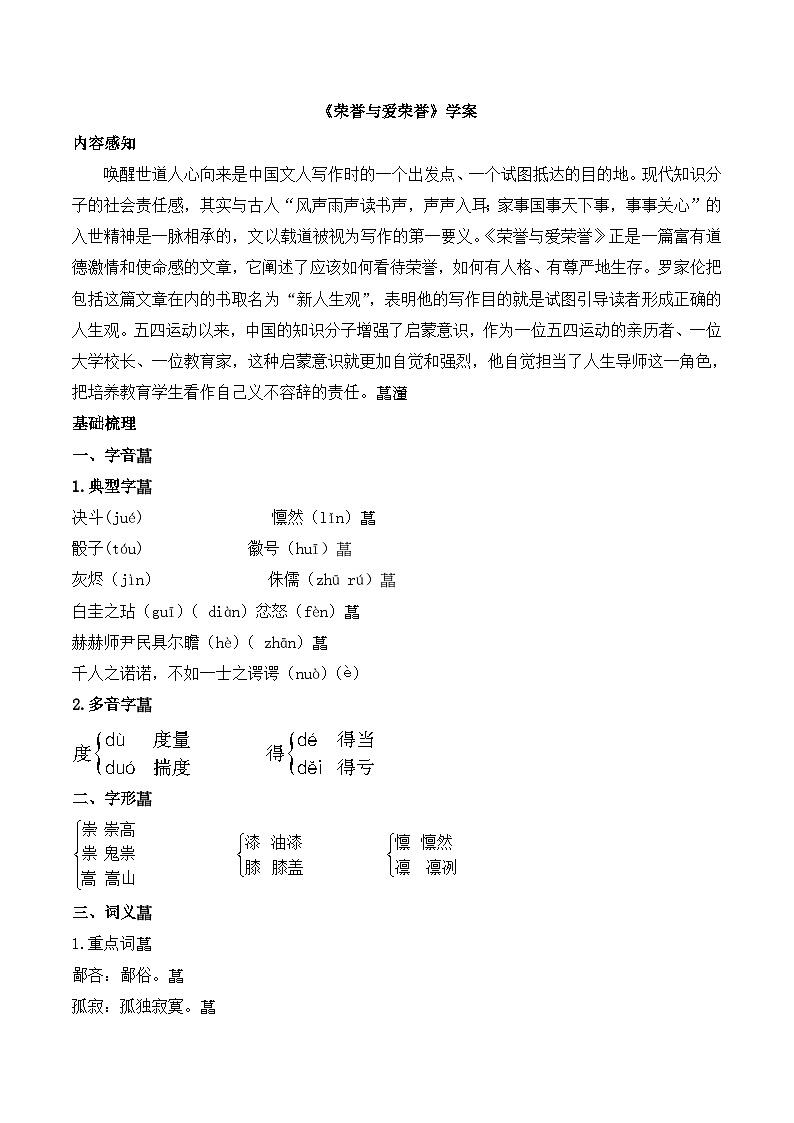 语文版高中  语文必修四 1-2*《荣誉与爱荣誉》学案2第1页