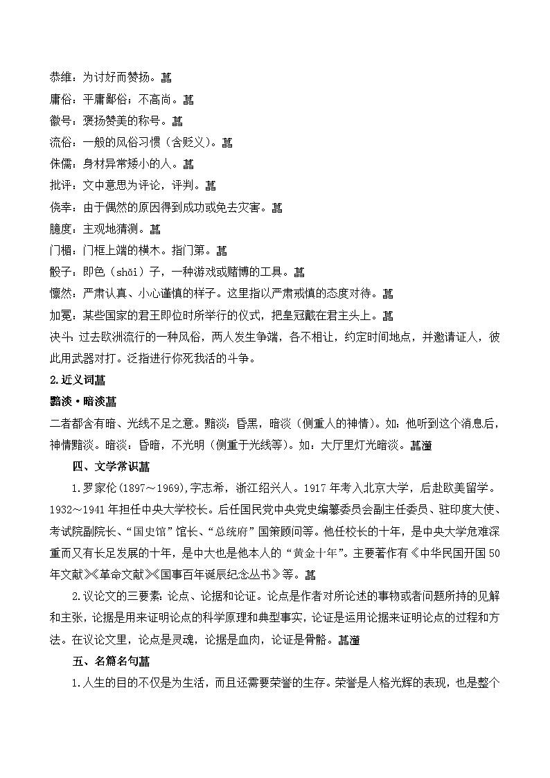 语文版高中  语文必修四 1-2*《荣誉与爱荣誉》学案2第2页