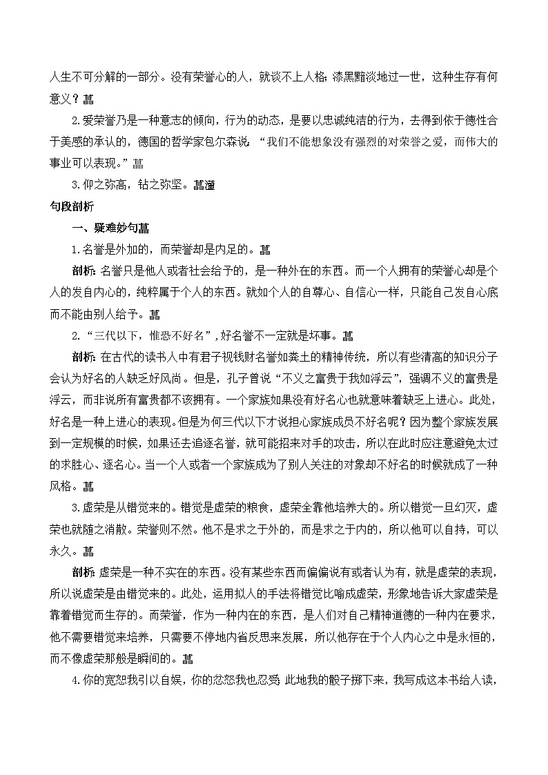 语文版高中  语文必修四 1-2*《荣誉与爱荣誉》学案2第3页