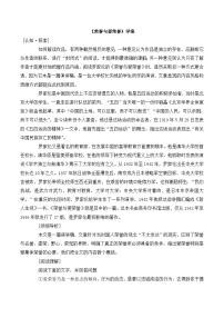 语文版必修四第一单元 我思故我在2、 荣誉与爱荣誉学案及答案