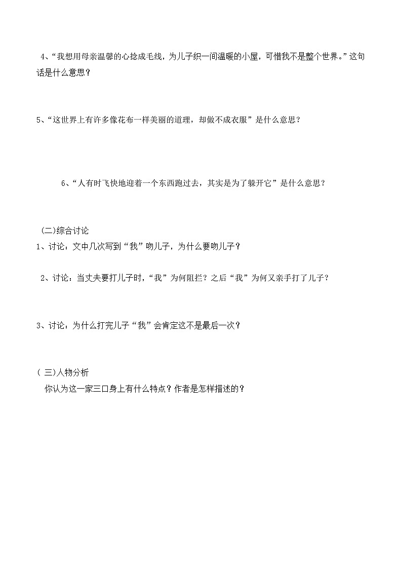 语文版高中  语文必修四 1-12*《不会变形的金刚》学案2第2页
