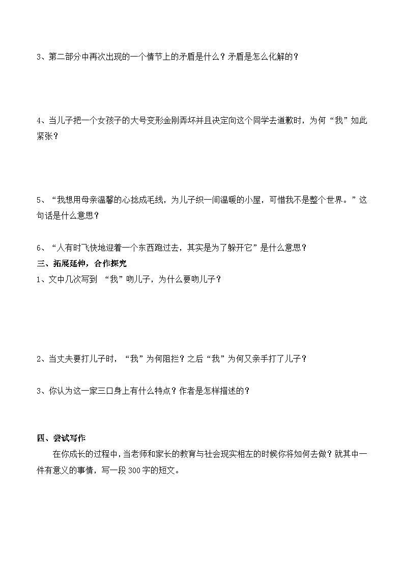 语文版高中  语文必修四 1-12*《不会变形的金刚》学案1第2页