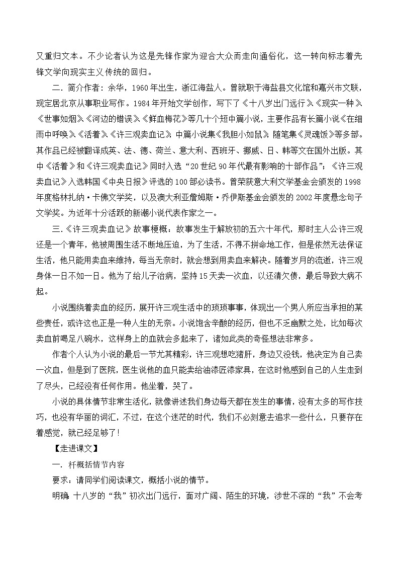 语文版高中  语文必修四 1-10*《十八岁出门远行》教案3第2页