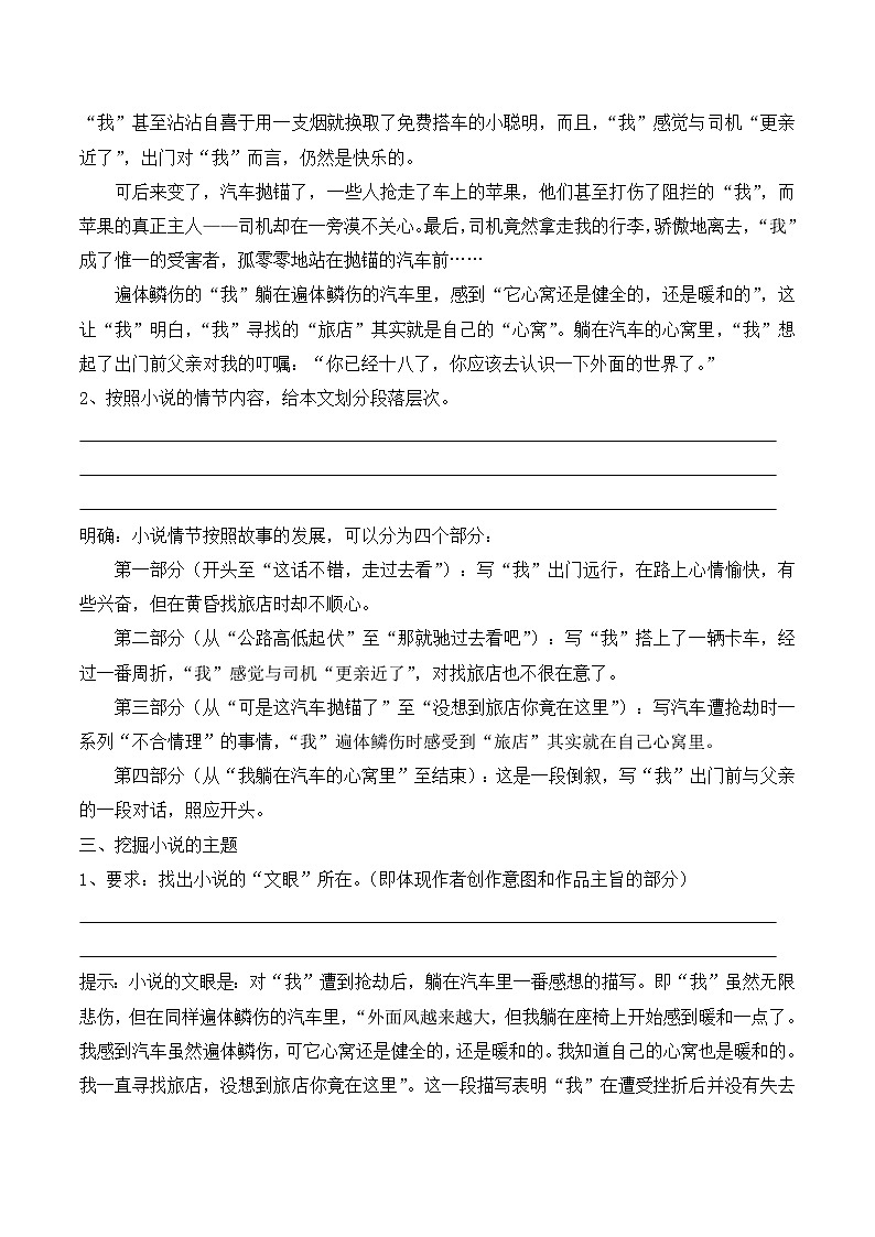语文版高中  语文必修四 1-10*《十八岁出门远行》学案2第2页