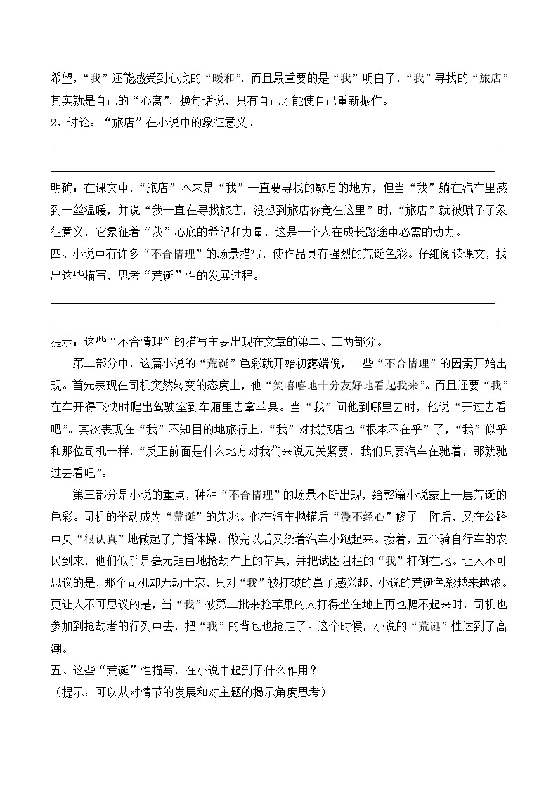 语文版高中  语文必修四 1-10*《十八岁出门远行》学案2第3页