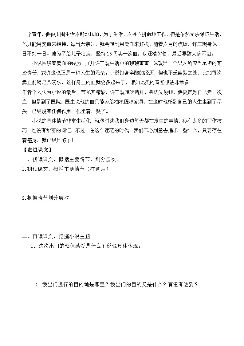 语文版高中  语文必修四 1-10*《十八岁出门远行》学案3第2页