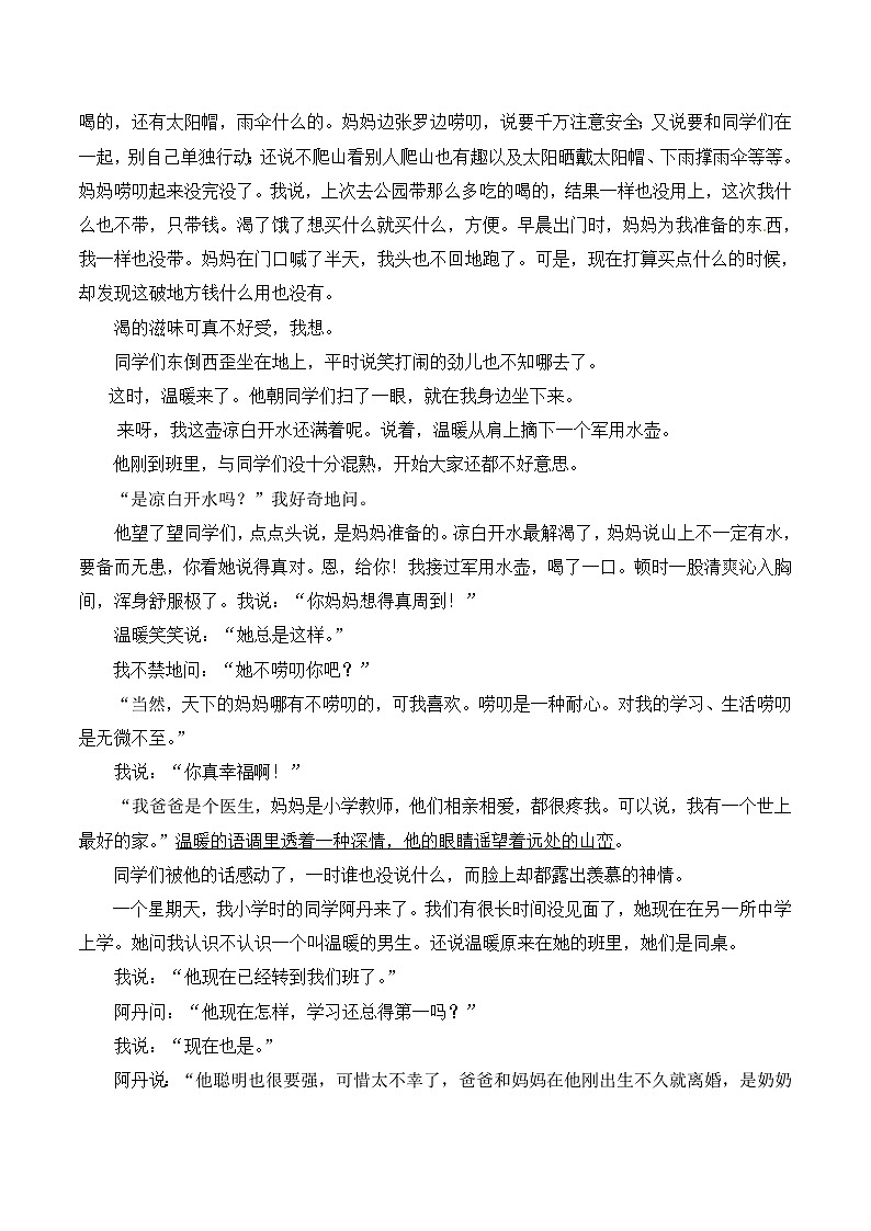 语文版高中  语文必修四 1-10*《十八岁出门远行》阅读练习2第3页