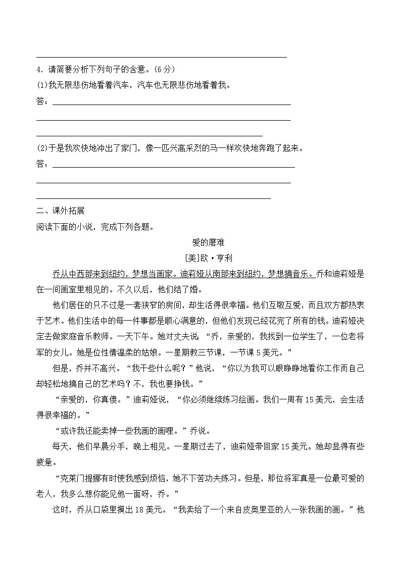 语文版高中  语文必修四 1-10*《十八岁出门远行》阅读练习1第2页