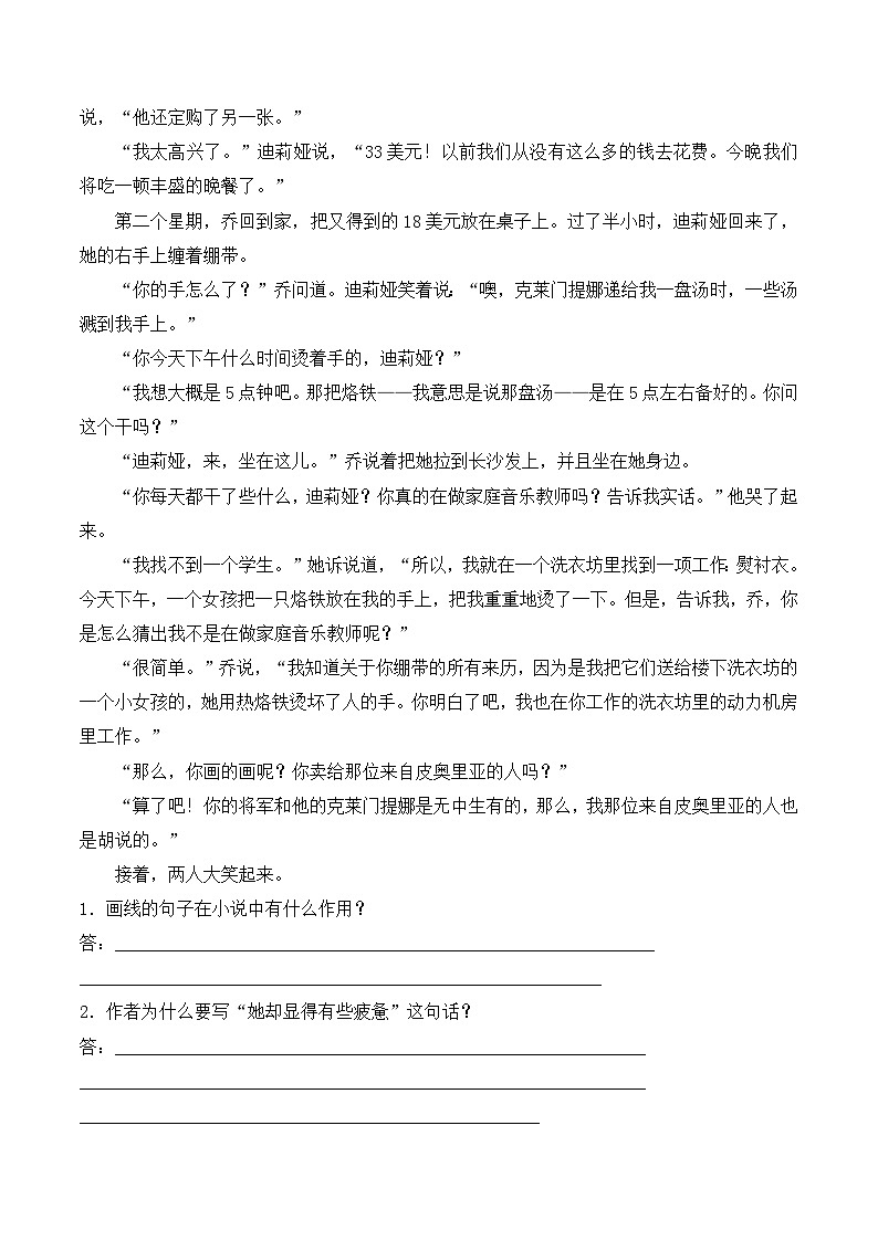 语文版高中  语文必修四 1-10*《十八岁出门远行》阅读练习1第3页