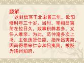 语文版高中  语文必修四 4-14*《与高司谏书》参考课件