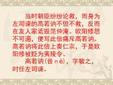 语文版高中  语文必修四 4-14*《与高司谏书》参考课件