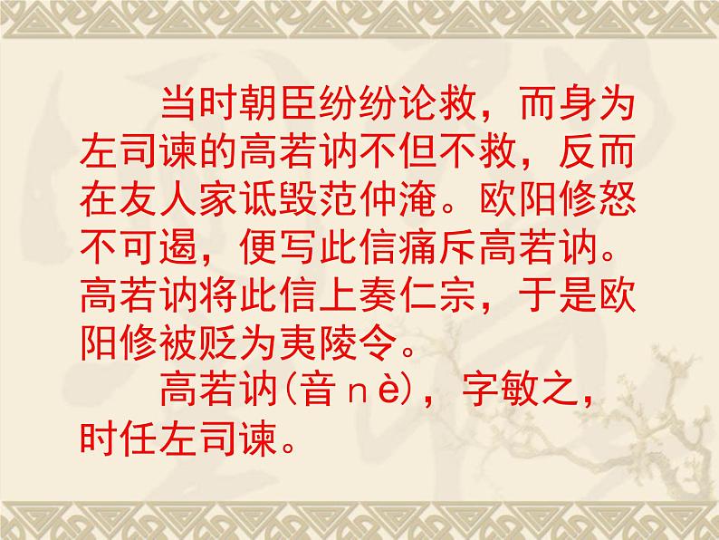 语文版高中  语文必修四 4-14*《与高司谏书》参考课件第3页