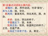 语文版高中  语文必修四 4-14*《与高司谏书》参考课件