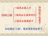 语文版高中  语文必修四 4-14*《与高司谏书》参考课件