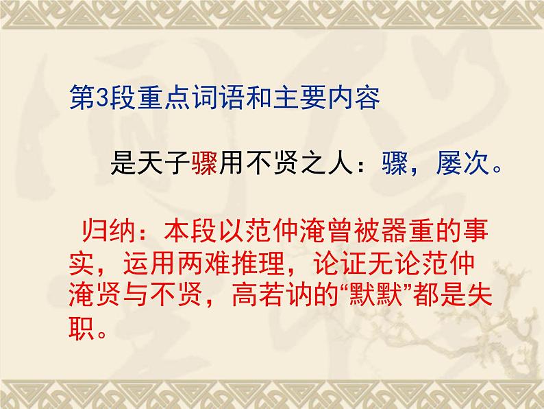 语文版高中  语文必修四 4-14*《与高司谏书》参考课件第8页