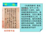 语文版高中  语文必修四 4-14*《与高司谏书》名师课件