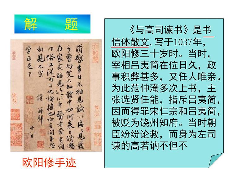 语文版高中  语文必修四 4-14*《与高司谏书》名师课件第4页