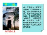 语文版高中  语文必修四 4-14*《与高司谏书》名师课件