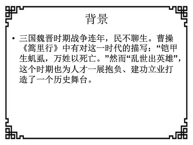 语文版高中  语文必修四 2-8*《白马篇》新课讲知课件第4页