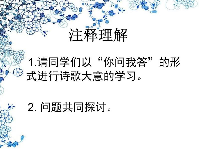 语文版高中  语文必修四 2-8*《白马篇》新课讲知课件第6页