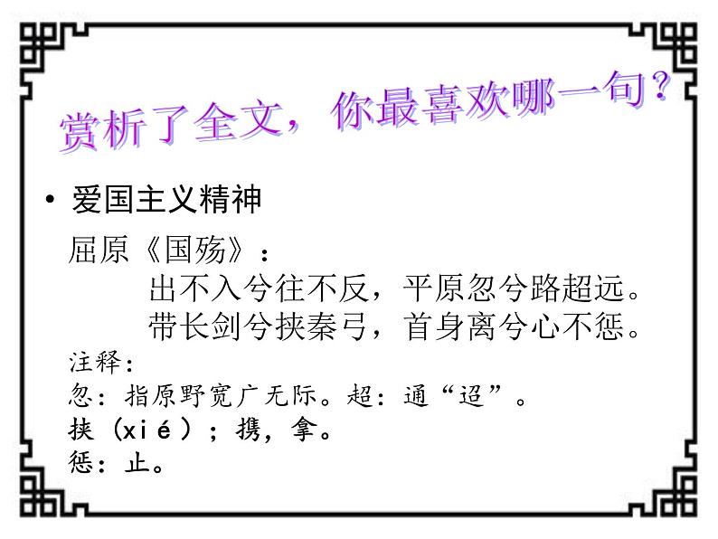 语文版高中  语文必修四 2-8*《白马篇》新课讲知课件第8页