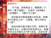 语文版高中  语文必修四 2-8*《白马篇》参考课件