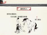 语文版高中  语文必修四 2-8*《白马篇》课件