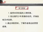语文版高中  语文必修四 2-8*《白马篇》课件