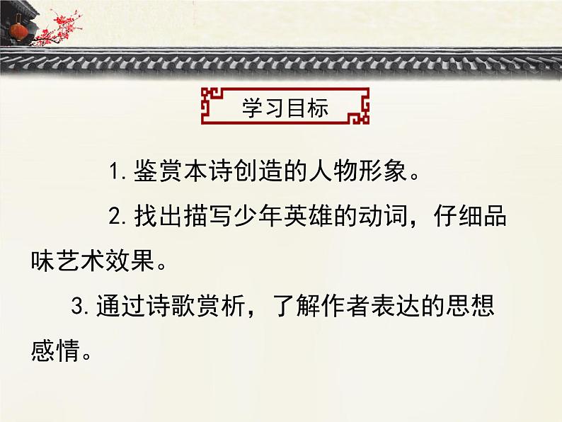 语文版高中  语文必修四 2-8*《白马篇》课件第5页