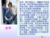 语文版高中  语文必修四 1-10*《十八岁出门远行》参考课件