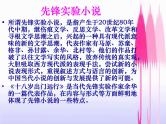 语文版高中  语文必修四 1-10*《十八岁出门远行》参考课件