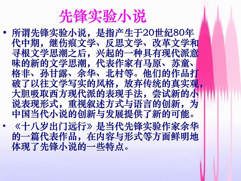 语文版高中  语文必修四 1-10*《十八岁出门远行》参考课件第3页