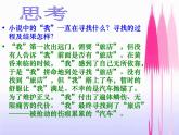 语文版高中  语文必修四 1-10*《十八岁出门远行》参考课件