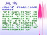语文版高中  语文必修四 1-10*《十八岁出门远行》参考课件
